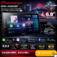 PIONEER DMH-A5650BT เครื่องเล่นดิจิตอลมีเดีย รองรับ carplay และ androidauto แบบไร้สาย คุณภาพสัญชาติ🇯