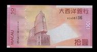 【低價外鈔】澳門2013 年10元 澳門幣 紙鈔一枚，大西洋銀行版，少見~