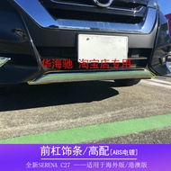 SERENA C27 บาร์ตกแต่งตัวถัง แผ่นรองเท้าบุรุษ ช่องลมหน้า ขอบหน้าจอ ตกแต่งด้วยเลื่อมสีทอง ชิ้นส่วนเสริ