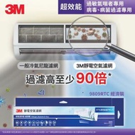 3M - 3M™ 靜電空氣濾網-病毒濾淨型-經濟裝 (9809RTC)