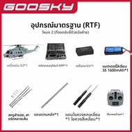 GOOSKY E2 โมเดลเฮลิคอปเตอร์ 3D เทคโนโลยี Goosky UH-1Y โมเดลเครื่องบินรบแบบจำลองที่สมจริง ส่วนบนสีเหล