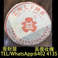實體門市 免費鑒定報價：大益普洱2004年大益401紅大益 新會陳皮 陳皮 果皮 幾十年陳齡 新會 老陳皮 大紅皮 大益2005年烏金號 梅江陳皮 東甲陳皮, 普洱茶葉，2001年大益普洱生茶7542