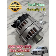 Genuine Valeo Alternator BMW 320D F30 520D F10 E60 Diesel Engine Code N47 (180A) Original Volvo