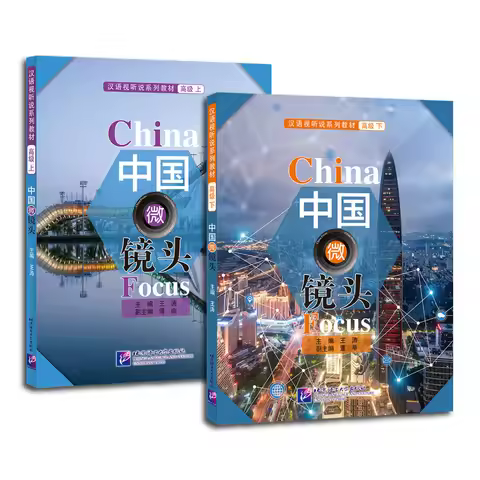 China Focus Advanced Chinese Audiovisual & Speaking Course | Advanced Learn Chinese Textbook