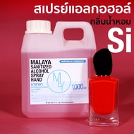 สเปรย์แอลกอฮอล์ แอลกอฮอล์ 70% กลิ่น สิ แพชชั่น Malaya alcohol hand spray สเปรย์แอลกอฮอล์ 100% gallon