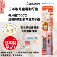 Minimum - Hapika 日本兒童電動牙刷 - Rilakkuma 鬆弛熊 ( 粉紅色 ) | 日本製造 | 平行進口