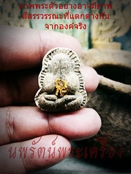 พระปิดตาจัมโบ้ (พระปิดตาโคตรผง) หลังฝังพลอย หลวงปู่ทิม อิสริโก