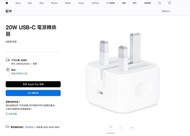 Apple 20W USB-C 電源轉換器