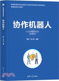 協作機器人（簡體書）