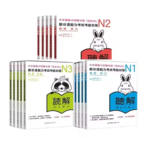Countermeasures Before The New Japanese Proficiency Test Jlpt Bjt N1/n2/n3/n4/n5 Study Book Business