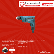 MAKITA M6001 สว่าน 3/8" (10มิล) 450w Key Chuck(หัวมือบิด) รุ่น M6001B (เครื่อง+กล่องกระดาษ) |เครื่อง