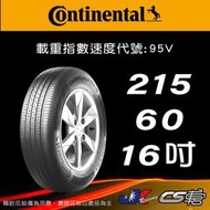 【Continental 馬牌輪胎】215/60R16 CC6  米其林馳加店 馬牌輪胎   – CS車宮