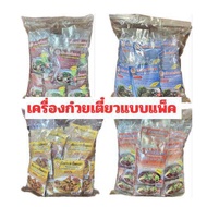 เครื่องก๋วยเตี๋ยว เครื่องปรุงน้ำก๋วยเตี๋ยว เครื่องตุ๋นก๋วยเตี๋ยว สูตร น้ำตก น้ำใส ไก่มะระ ตุ๋นยาจีน 