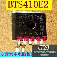 【MIA品質保證】BTS410E2 汽車電腦闆易損貼片三極管專營汽車維修芯片可直拍