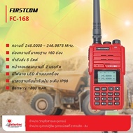 วิทยุสื่อสาร FIRSTCOM FC-168