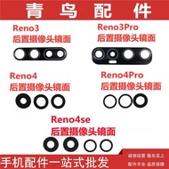 適用OPPO RENO3 RENO3Pro RENO4 RENO4PRO 后置攝像頭鏡面 鏡片