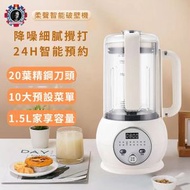 全城熱賣 - 智能破壁機 豆漿機 1.5升 多功能料理機 細腻免過滤帶隔音罩（白色）