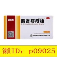 【回春堂】 馬應龍麝香痔瘡栓18粒用于治療大便出血肛門灼熱疼痛痔瘡肛裂