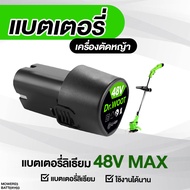 มีประกัน แบตเตอรี่เครื่องตัดหญ้า 48V 10000mA แบตเครื่องตัดหญ้าไร้สาย แบตเตอรี่ตัดหญ้า แบตเตอรี่ pinsen แบจเตอรี่เครื่องตัดหญ้า แบตเครื่องตัดหญ้า มีการรับประกันจากผู้ขาย