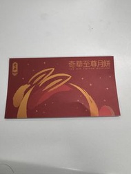 奇華迷你蛋黃奶皇月