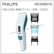 【現貨】日本 PHILIPS 飛利浦 家用 電動 理髮器 剪髮器 12段調整 兒童 充電式 國際電壓 HC3589/15