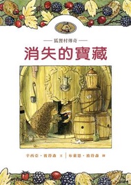 狐狸村傳奇—消失的寶藏（兒童版） (新品)