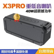 現貨 X3 PRO 現貨供應 40 大功率 　 重低音 立體聲 IP67 防水 TS  臺灣出貨　藍芽喇叭