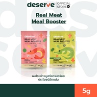 [สินค้าสำหรับแถม]  DESERVE ผงโรยอาหาร เพิ่มความอร่อย ผสม Superfood สำหรับสุนัขและแมวแบบซอง