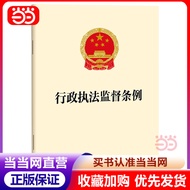 Administrative Law Supervision Regulations