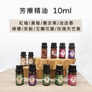 精油、紅檜、黃檜、真正薰衣草、醒目薰衣草、茶樹、玫瑰天竺葵、檸檬、廣藿香、玉蘭葉、甜橙、10ml【薇拉香草工坊】
