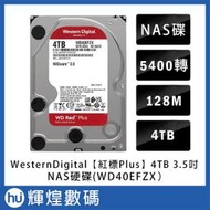 WD【紅標Plus】4TB 3.5吋 NAS硬碟(WD40EFZX)