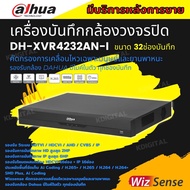 Dahua DH-XVR4232AN-I เครื่องบันทึก Dahua XVR 32ช่อง (Ai) เครื่องบันทึกภาพ กล้องวงจร ใส่HDD ได้2ลูก