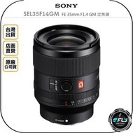 《飛翔無線3C》SONY SEL35F14GM FE 35mm F1.4 GM 定焦鏡◉原廠公司貨◉廣角人像◉旅遊街拍