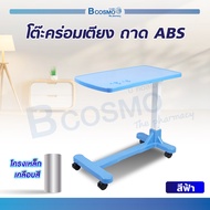 โต๊ะคร่อมเตียง ถาด ABS ขอบโค้งมน ปรับระดับสูง-ต่ำได้