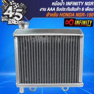 หม้อน้ำNSR หม้อน้ำ INFINITY สำหรับ HONDA NSR-150NSR หม้อน้ำระบายความร้อน งานอย่างดี เกรด AAAA หนา แต
