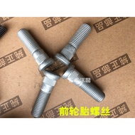 Suitable for Changan Yuexiang Tire Screw Nut Nut Hub Screw Screw