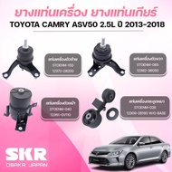 SKR Engine Mount Rubber Gear TOYOTA CAMRY ASV50 2.5L Year 2013-2018