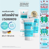 [9.9 Exclusive Set] ZERMIX CREAM 50ml.2ชิ้น และ Forte Cream 65ml.1ชิ้น ครีม มอยส์เจอไรเซอร์ บำรุงผิว
