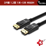 POLYWELL DP Cable Version 1.2 1m~5m 4K60Hz UHD Displayport Transmission