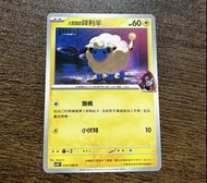 繁中 咩利羊 034/098 Common card