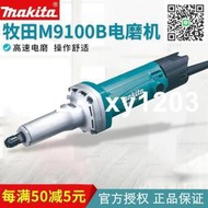 makita牧田電磨M9100B雕刻內磨機直磨打磨拋光機小電鉆電動工具