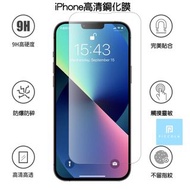 🔥無限回購 iPhone手機貼/高清鋼化膜/9H全包鋼化玻璃膜/手機Mon貼/手機貼/手機保護貼/手機屏幕貼/防偷窺鋼化膜 /Iphone Screen Protector/Glass Screen 