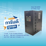 อินเวอร์เตอร์โซลาร์ปั๊ม Inverter Solar Pump Powtran (PI500A-S 7R5G3) 7.5kW 10HP 380V 3PH
