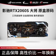 【可開發票】影馳拆機RTX2060S Super大將2070S/2080臺式電腦獨立吃雞游戲顯卡