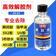 ✨502 glue remover, acetone cleaner, powerful multifunctional glue remover, n502解胶剂丙酮清洗剂 强力多功能除胶剂 洗甲水