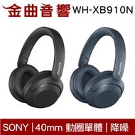 Sony 索尼 WH-XB910N 重低音  主動降噪 藍芽 耳罩式 耳機 | 金曲音響