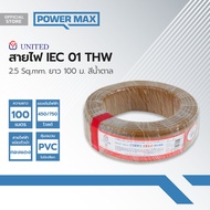 UNITED สายไฟ IEC01(THW) 2.5 Sqmm. ยาว 100 ม. สีน้ำตาล |ROL|