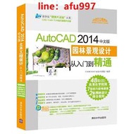 【正版新書】AutoCAD 2014中文版園林景觀設計從入門到精通（配光盤）