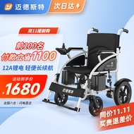迈德斯特 电动轮椅老人智能全自动老年代步电动车折叠残疾人代步车【小巧超轻+易操作+坡停不溜】 801B-锂电