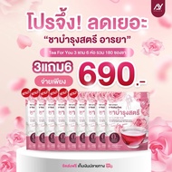 โปรแรง! ลดเยอะ ชาบำรุงสตรี อารยา Tea For You by ARAYA (1 แถม 2 ห่อ รวม 60 ซอง) ชาสมุนไพรผสมกุหลาบ